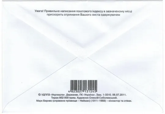 Купити Марк Бернес. Україна, 2011 рік