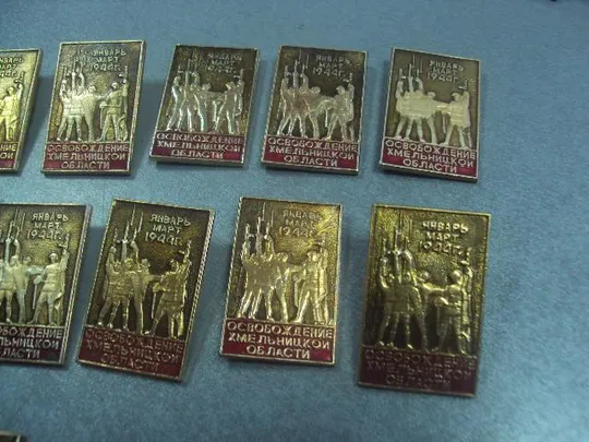 знак освобождение хмельницкой области 1944 40 лет лот 33 шт №2525 Де купити