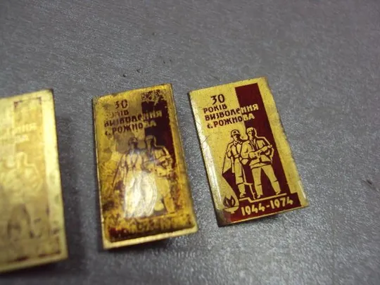 знак 30 лет освобождения рожнова 1944-1974 лот 4 шт №4232 З аукціону