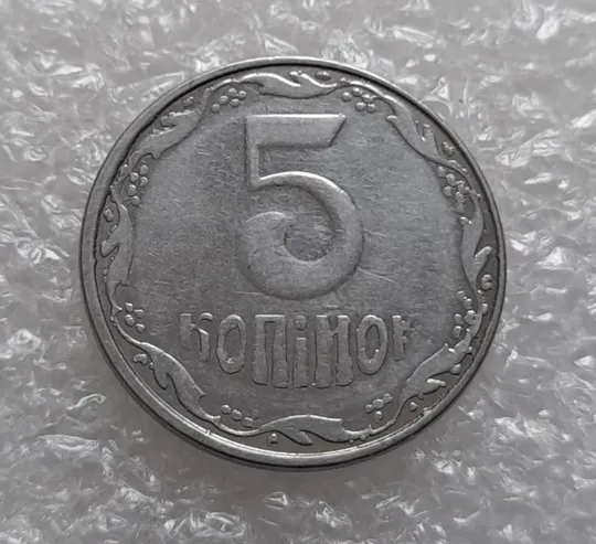 Купити (4142) 5 копійок 2007 лишній метал, викрошки (5 копеек 2007 брак крокодил)