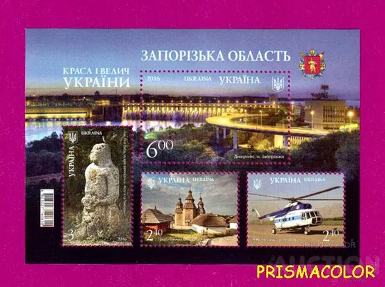 ** УКРАИНА 2016 N1482-1485 (b141) блок Запорожская область храм вертолет Ціна