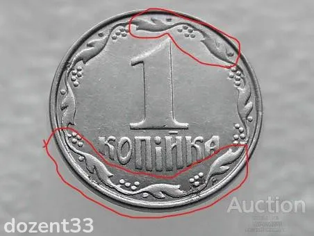 1 копійка 2012 рік Україна " Брак, Викришка Штемпеля Аверса та Реверса " (159+) Продаж