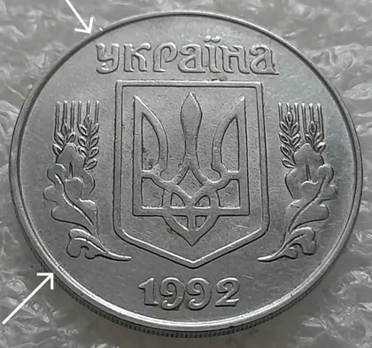 фото, (1389) 5 копійок 1992 розколи на аверсі від канту через 'У' та внизу зліва до листа (5 копеек 1992 брак)