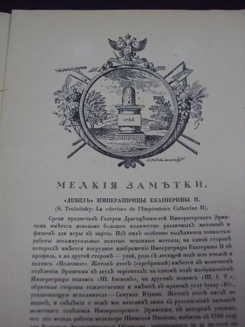 книга Старые годы 1915 год №61 Продаж