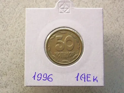 фото, 50 копійок 1996 рік Україна 1АЕк (16)