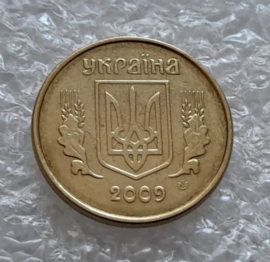 (5381) 10 копійок 2009 розкол у 1 гроні до нуля номіналу на реверсі (10 копеек 2009 брак) Де купити