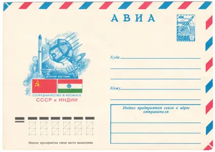фото, Сотрудничество в космосе СССР и Индии. ХМК. 1979 рік. СРСР