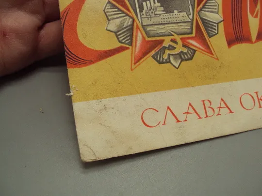 Открытка Слава октябрю! октябрьская революция художник Р. Стрельников 1971 год №16104 Продаж