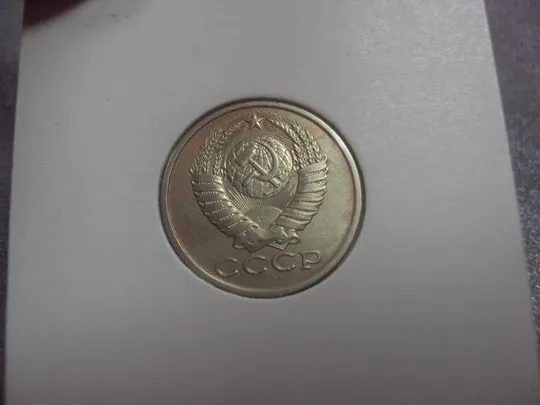 Купити монета ссср 15 копеек 1981 федорин №151 разновид №5183