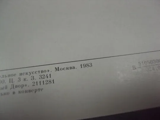 открытка венецианов автопортрет 1982 №14304 З аукціону