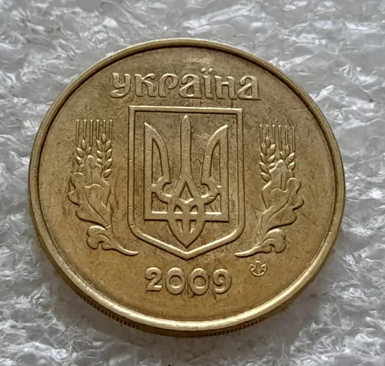 (6554) 50 копійок 2009 викрошки на нулі номіналу (50 копеек 2009 брак) Недорого