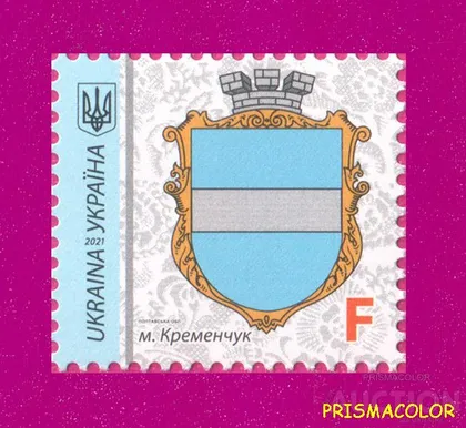 фото, ** УКРАИНА 2021 N1956 марка 9-й Стандарт Герб Кременчуг ЛИТЕРА F