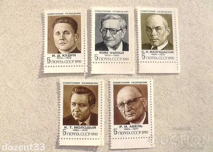 фото, Серія поштових марок СССР " Радянські Розвідники " 1990 рік **