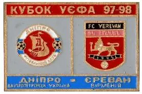фото, Днепр Днепропетровск - ФК Ереван Армения Кубок УЕФА 1997-98