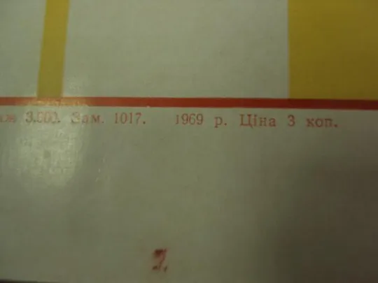 плакат соберем высокий урожай зерна хмельницкий 1969 №9803 З аукціону