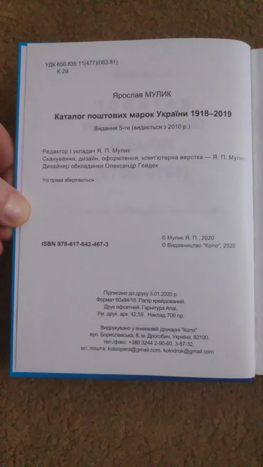 Каталог Мулика 2020 Ціна