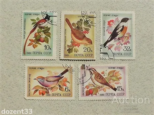 Серія поштових марок СССР 1981 рік Ціна