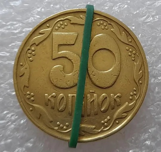 (2803) 50 копійок 1992 1БАм поворот (порушення соосності) (50 копеек 1992 1БАм брак) Ціна