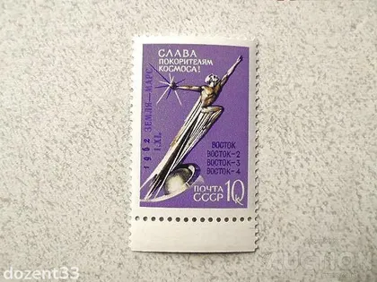 фото, Поштова марка СССР " Космос Надпечатка " 1962 рік **