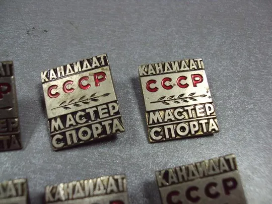 знак кмс кандидат мастер спорта ссср лот 6 шт №2148 Де купити