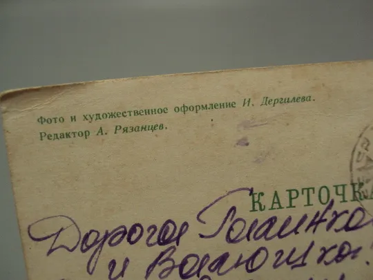 Открытка С праздником 8 марта цветы фото и худ. оформление И. Дергилев ред. Рязанцев 1968 год №17831 Характеристики