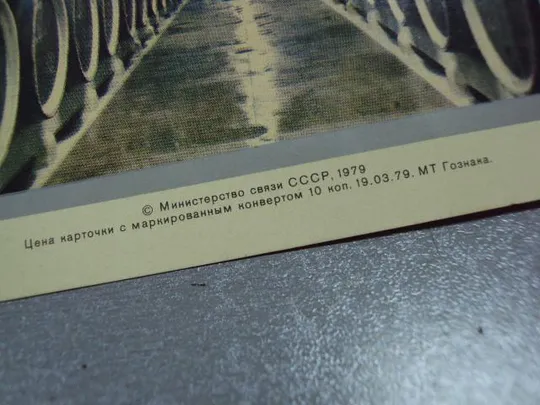 открытка массандра масандра 1979 силуэт из бумаги №1783 Де купити