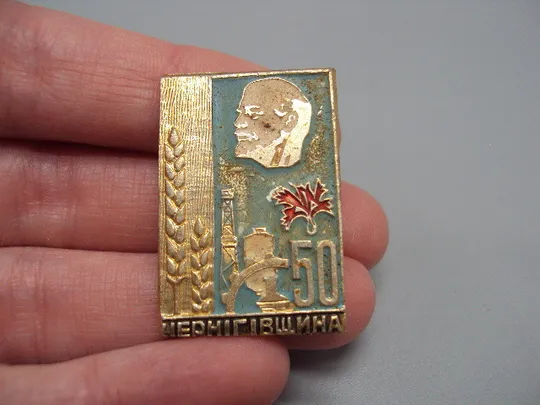Купити Знак 50 лет Черниговщина колос Ленин портрет гвоздика Чернігівщина ссср №17506