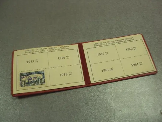 членский билет общество по распространению политических и научных знаний 1957 днепропетровск  №9568 З аукціону