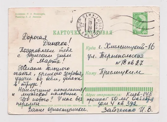 Купити С ПРАЗДНИКОМ = ДМПК  1966 г. = КОМИНАРЕЦ = п/п #