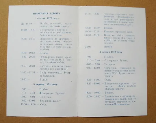 КОМПЛЕКТ ДОКУМЕНТІВ УЧАСНИКА = ІІІ обласний зліт = ХМЕЛЬНИЦЬКИЙ ОБКОМ = ВЛКСМ = 1972 р. З аукціону