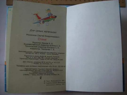 Книга Михалков. С. " Стихи" , и  Книга Ю. Олеша "Три Толстяка " . [ 2-две книги] Недорого