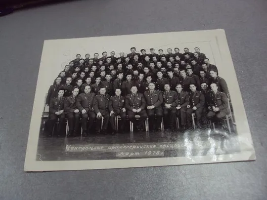 фото центральные артиллерийские офицерские курсы 1976 №4277 Ціна