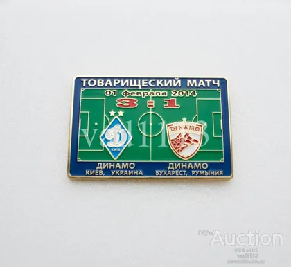 фото, матчевый значок футбол ФК Динамо Киев Украина - ФК Динамо Бухарест Румыния ТМ 2014