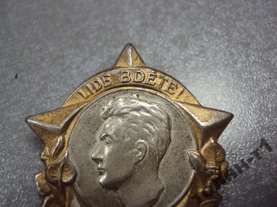 знак фрачник чсср армия юлиус фучик лот 2 шт №10514 Продаж