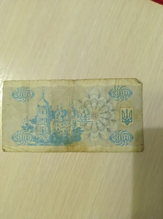 2000 карбованців Ціна