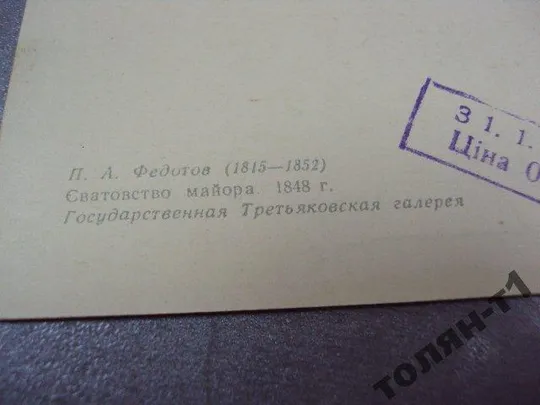 открытка сватовство майора федотов 1959 №7629 Де купити