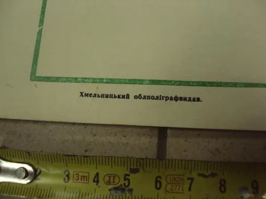 плакат наглядная агитация перец хмельницкий 1979 №8023 Недорого