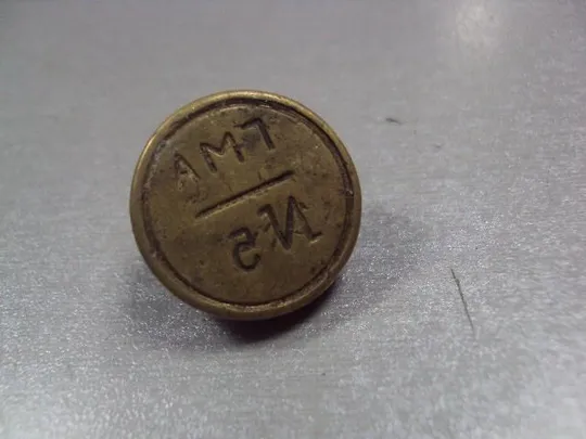 печать гма №5 ссср №1588 Де купити