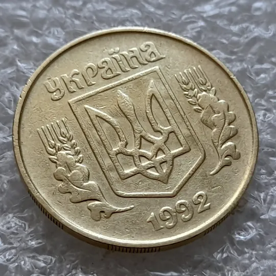 (6224) 25 копійок 1992 1.2ААм, нечаста, брак "привид" на аверсі (25 копеек 1992 1.2ААм призрак) Де купити