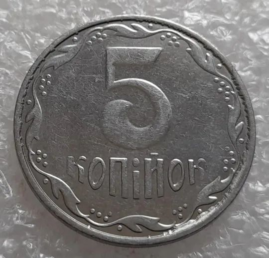 Купити (4133) 5 копійок 2013 лишній метал на реверсі, викрошки (5 копеек 2013 брак крокодил)