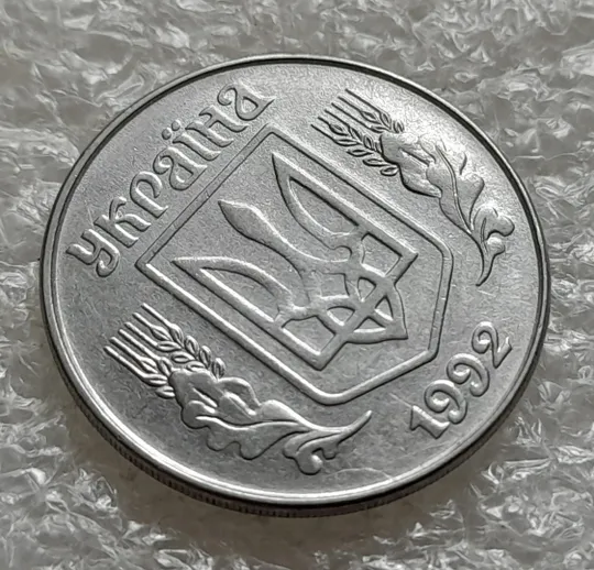 Купити (6337) 5 копійок 1992 гарний непрочекан на аверсі (5 копеек 1992 брак)