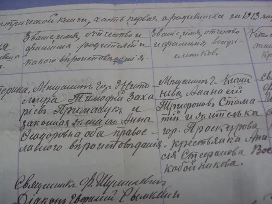 метрическая выписка проскуров 1913г  №362 Де купити