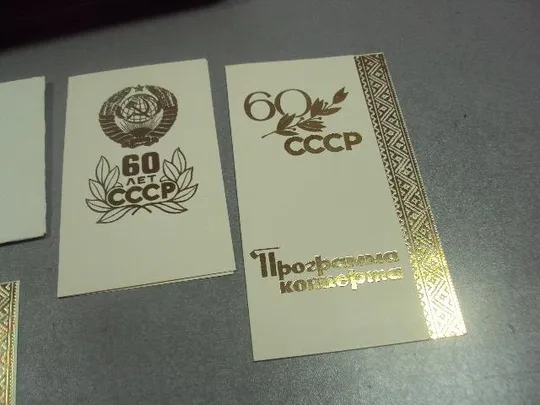 Купити открытка поздравление 60 лет ссср хмельницкий тиснение 1982 лот №11813м