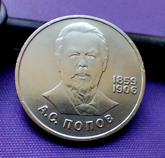 Купити 1 рубль  1984 року, попов