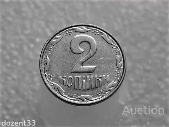 2 копійки 2006 рік Україна " Брак, Проточка Штемпеля Аверса та Реверса по Колу " (408+) Ціна