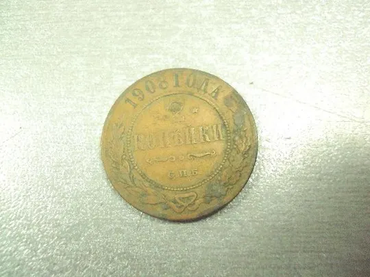 Купити монета россия 2 копейки 1908 №619
