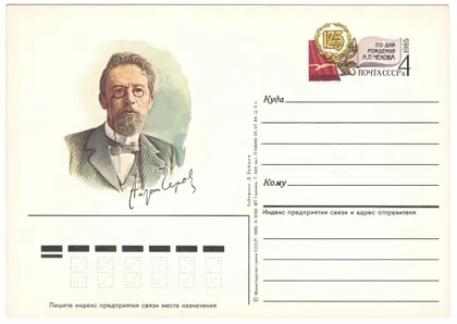 фото, 125 лет со дня рождения А.П. Чехова. ПК з ОМ. 1985 рік. СРСР