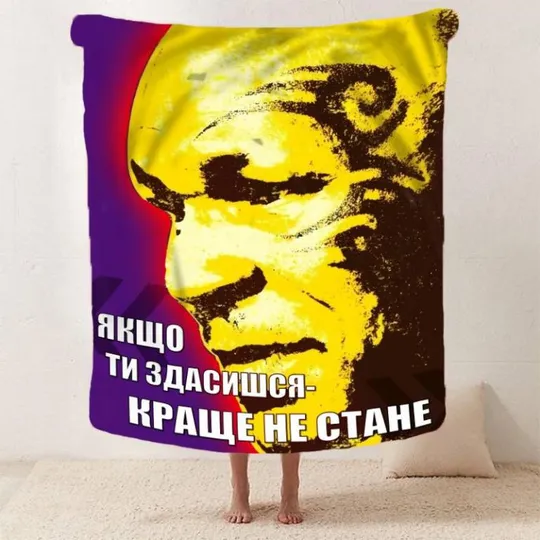Купити Плед 3D мотивационный "Якщо ти здасишся" 2752_B 12852 135х160 см
