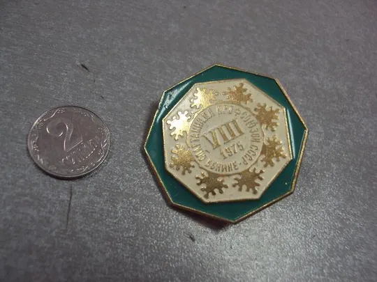 знак 8 зимняя спартакиада профсоюзов ссср 1975 №10158 Ціна