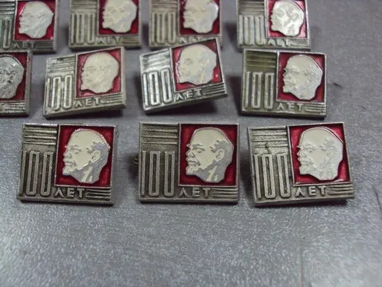 знак ленин 100 лет лот 11 шт №1570 З аукціону